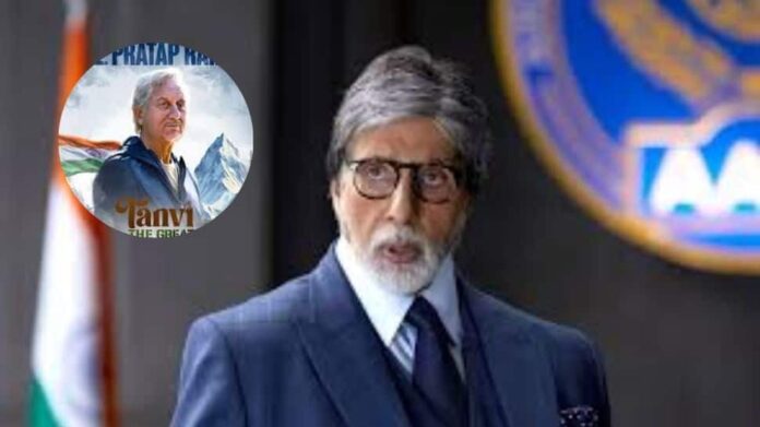 Amitabh Bachchan expands desires for 'Tanvi the Great'; Anupam Kher expressed gratitude, says that he has 'touched deeply'

