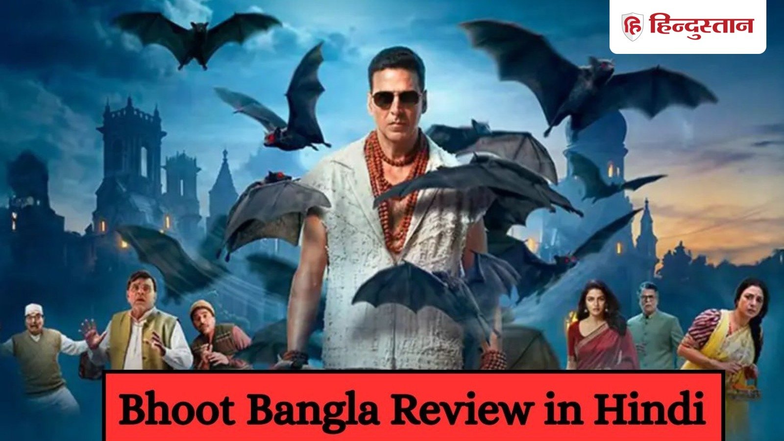 Bhoot Bangla Review: How is 'Bhoot Bangla', is the movie scary or not, is it similar to 'Bhool Bhulaya'?