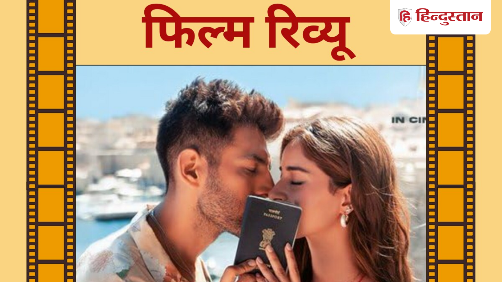 Film Review: No Chemistry in Karthik and Ananya's Love Story, Know How TMMTMTMTMTM