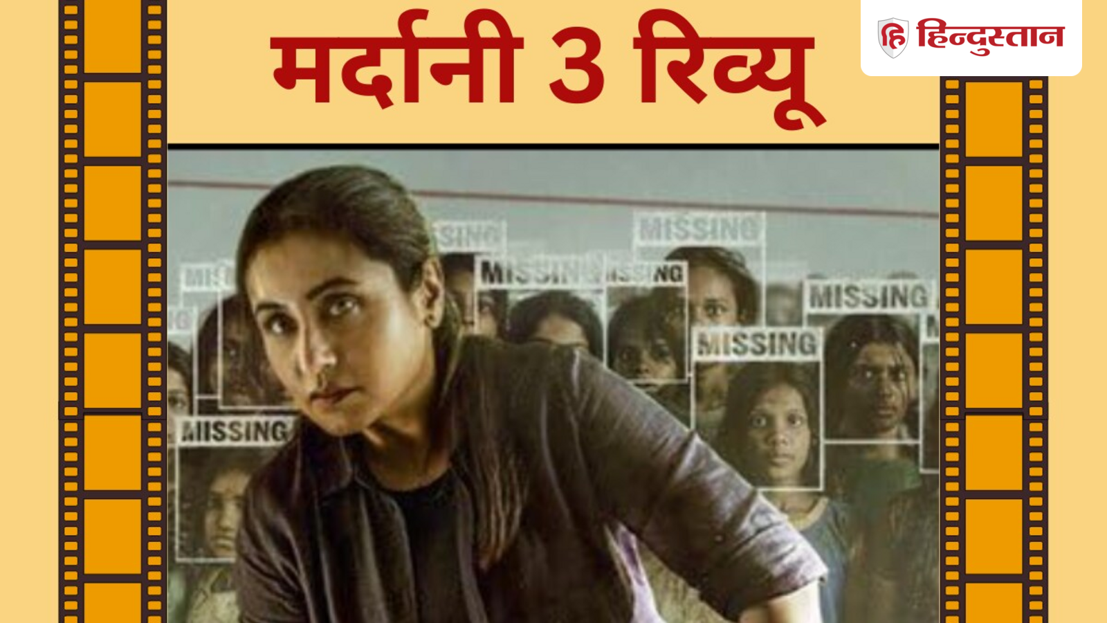 Mardaani 3 Review: Rani Mukerji impresses as Shivani Shivaji Rao, How is Mardaani 3?