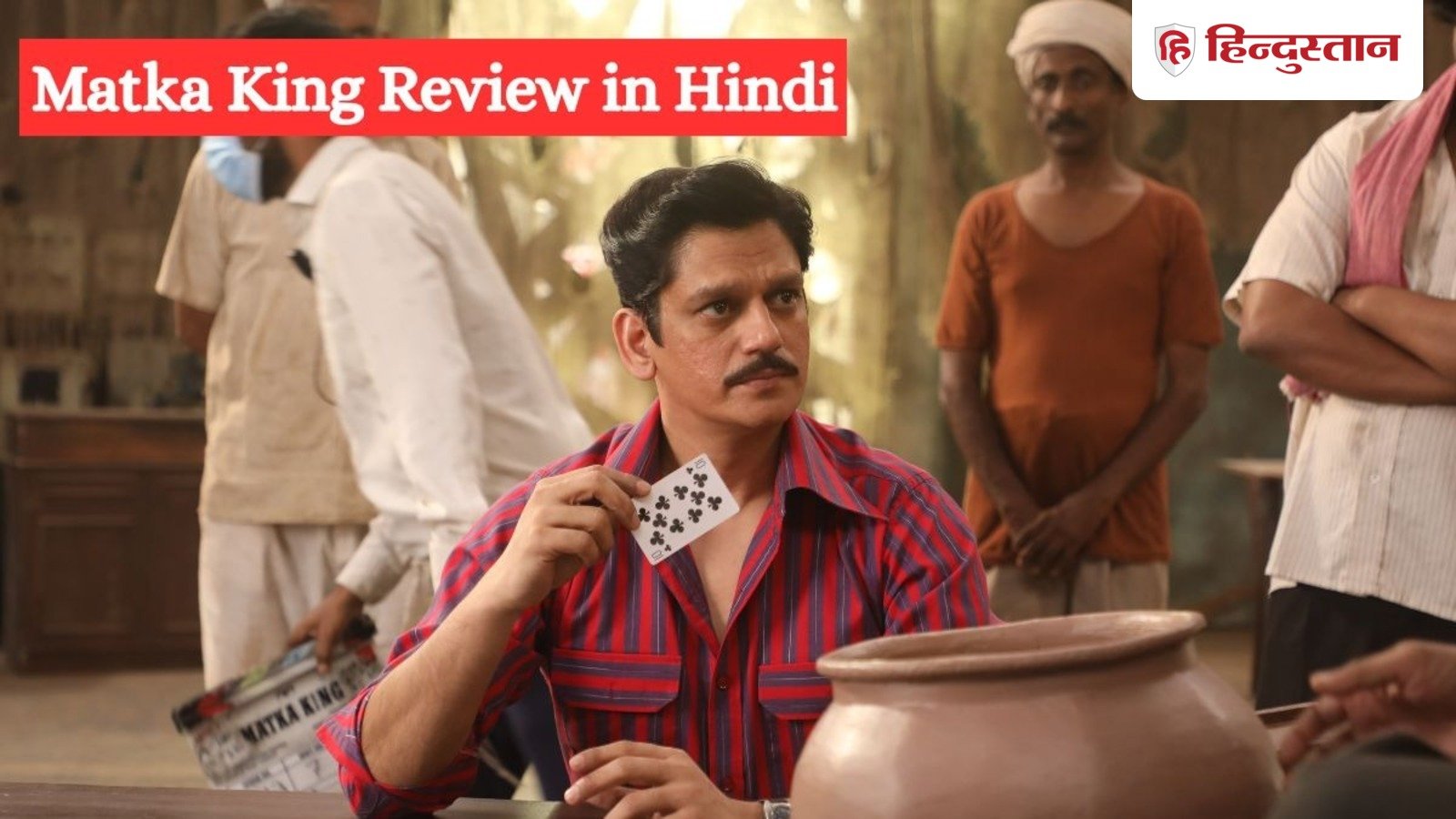 Matka King Review: How is 'Matka King', an 8-episode web series released on Prime Video?
