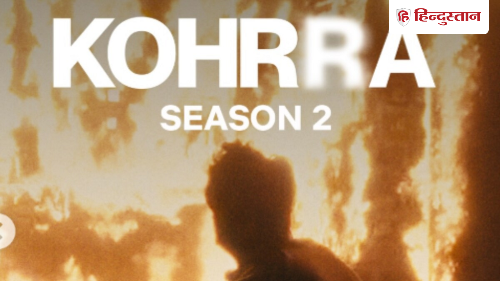 Mona Singh and Brun Sobati's performance in Kohra 2 is strong, this murder mystery is filled with suspense.