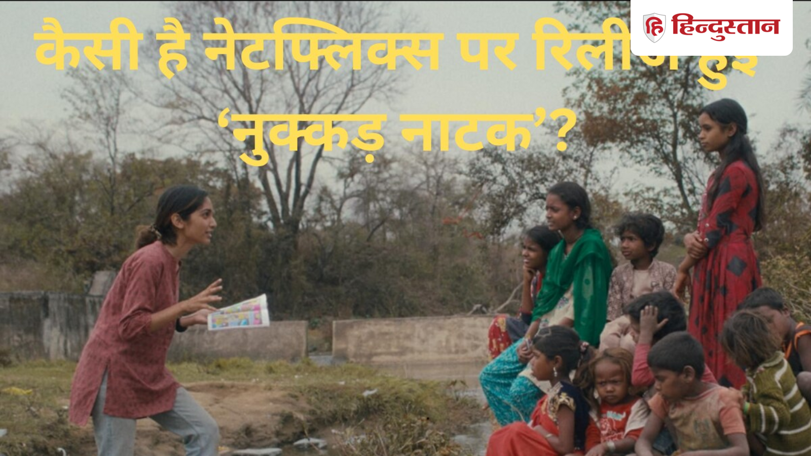 'Nukkar Natak' released on Netflix will touch your heart, earned only Rs 20 lakhs at the box office