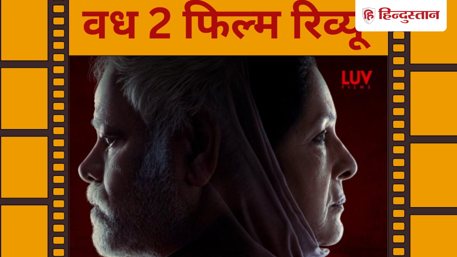Review: How is crime thriller Vadh 2? Sanjay Mishra and Neena Gupta have given solid performances