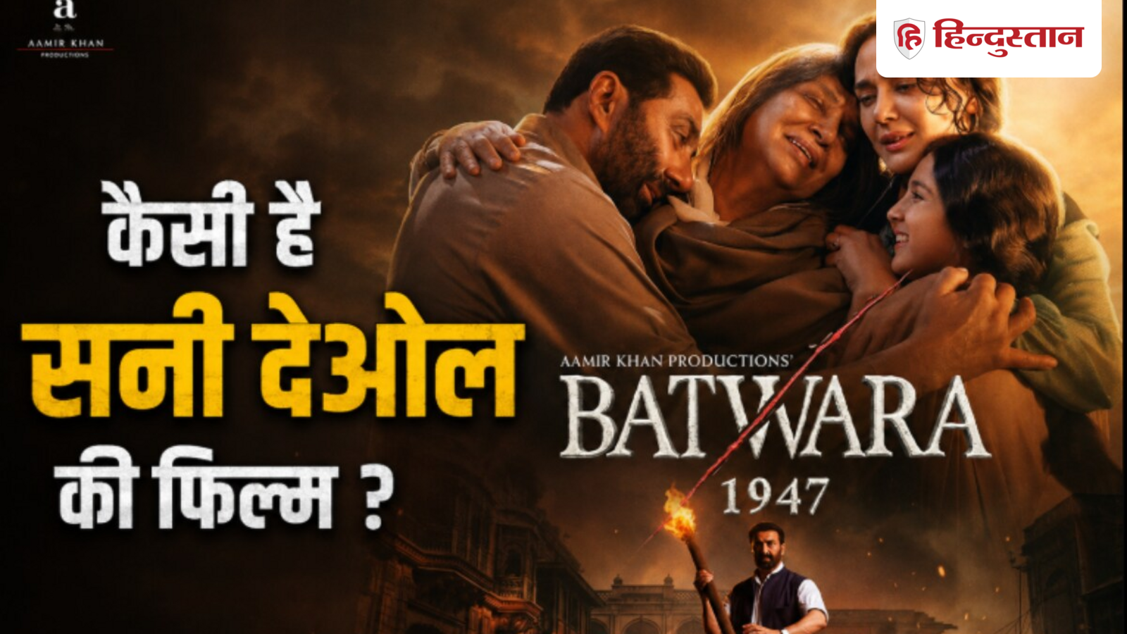 Partition 1947: Watch Sunny Deol's movie or not? Read the review