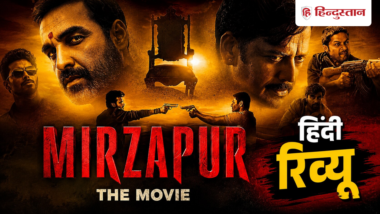 Review: Review of 'Mirzapur the Movie', 3 hours 15 minutes Hunger or headache? Learn to watch or leave