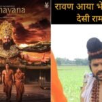 Before Ranbir Kapoor RamayanaThis Haryanvi epic is pure comedy
